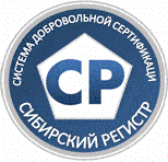 Система добровольной сертификации «Сибирский Регистр»
