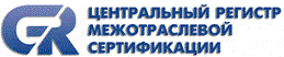 Система добровольной сертификации «Центральный регистр межотраслевой сертификации» Система добровольной сертификации «Центральный регистр межотраслевой сертификации»