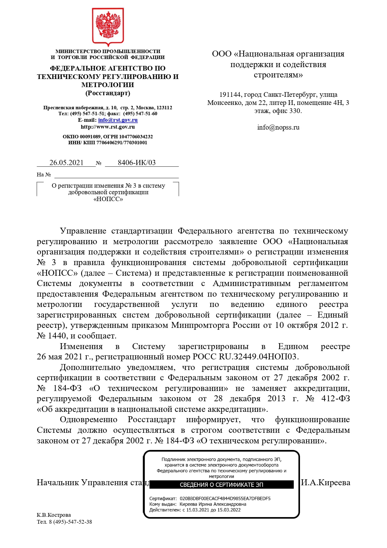 Получить сертификат ISO 14001:2015 (ГОСТ Р ИСО 14001-2016) в Калининграде